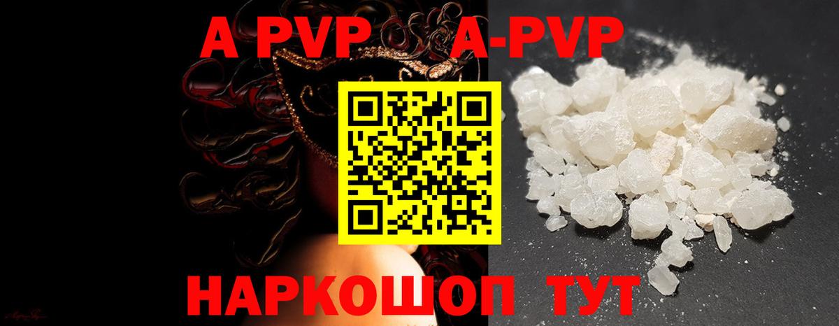 Alpha-PVP Соль Щёлково