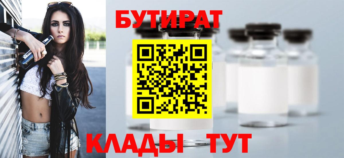 Щёлково  Бутират  Вход с VPN  Бутират бутик 