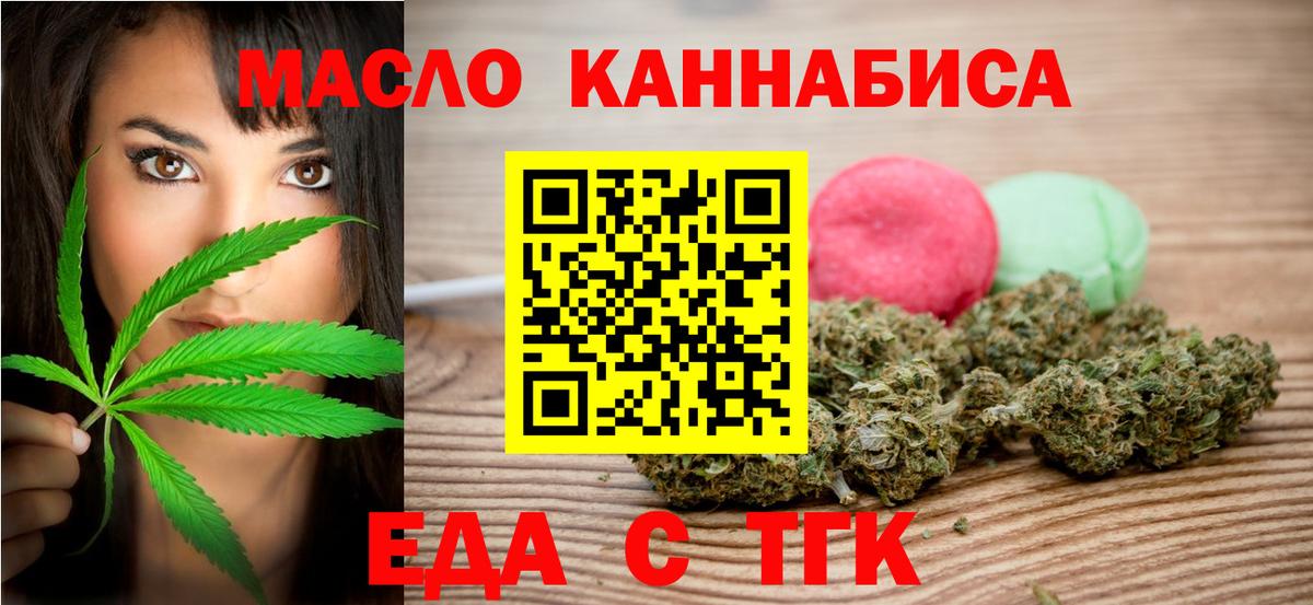 Еда ТГК конопля Щёлково