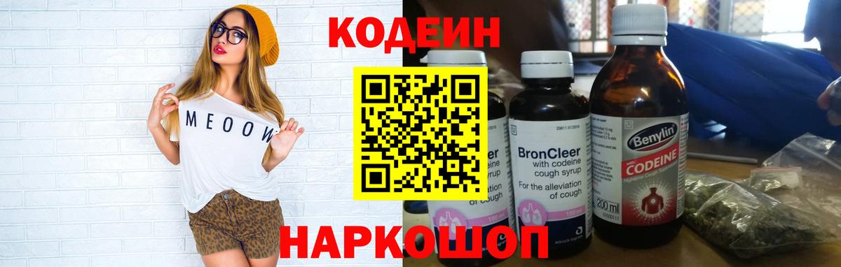 Кодеиновый сироп Lean напиток Lean (лин)  Вход с VPN  Кодеин напиток Lean (лин)  Щёлково 