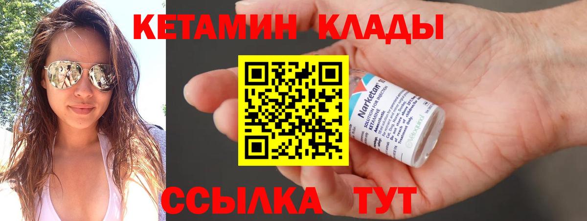 Кетамин VHQ Щёлково