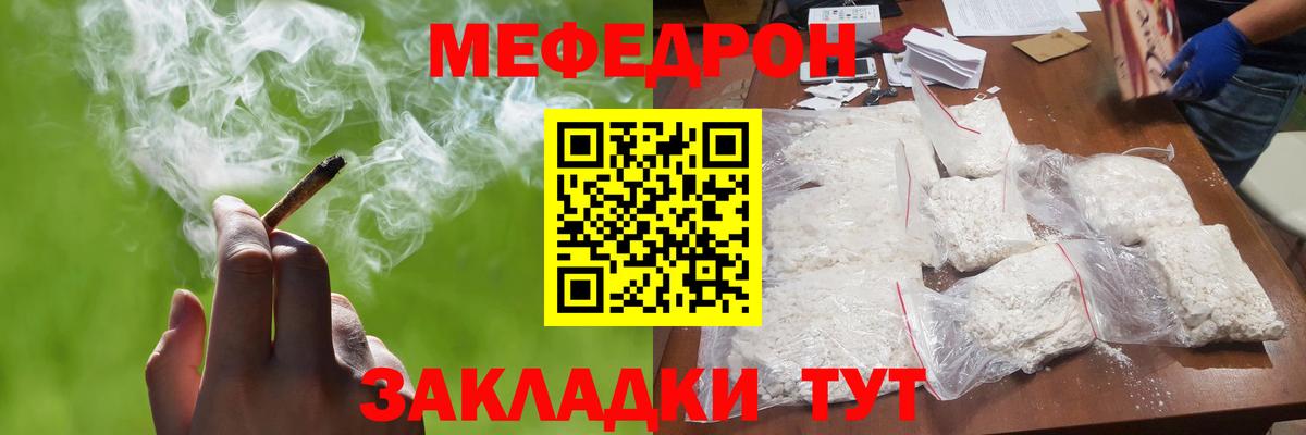 Меф мяу мяу Щёлково